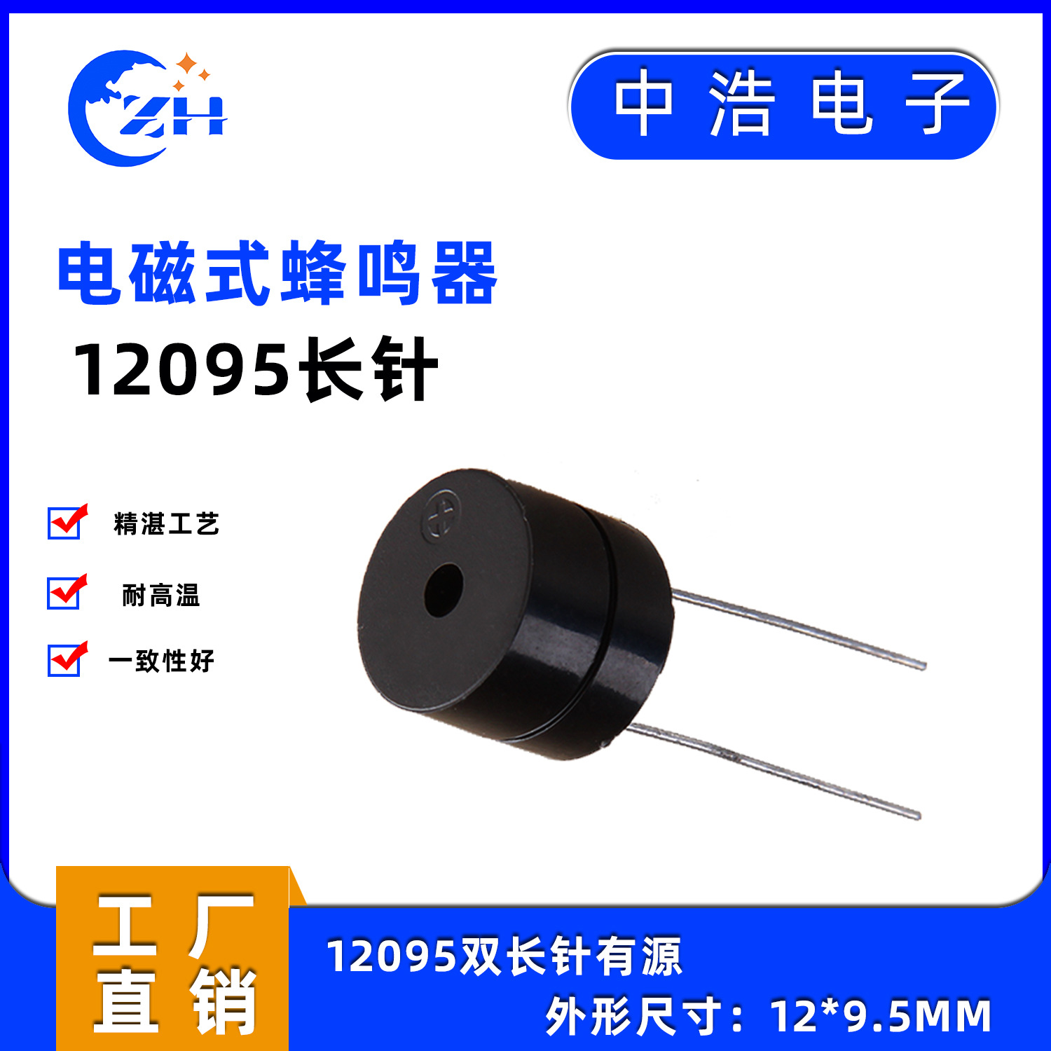 蜂鸣器有源分体双长针12095 环保材料 3v 5v 12v 中浩电子蜂鸣器