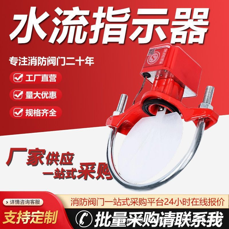 马鞍式水流指示器消防隔爆水流开关消防器材指示器DN250防爆喷淋