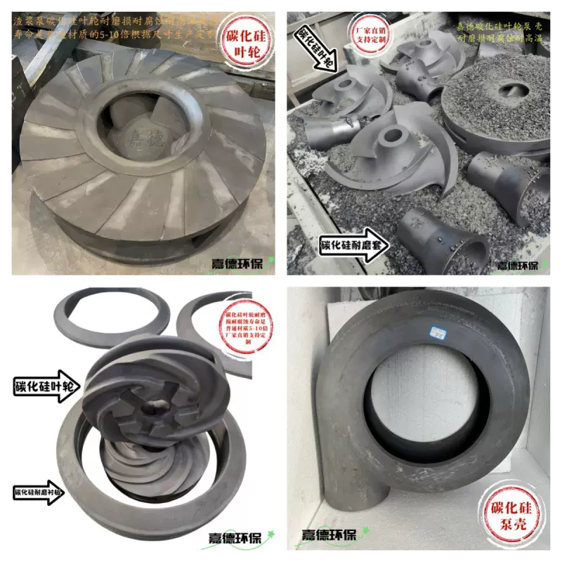 定制渣浆泵碳化硅陶瓷叶轮耐腐蚀耐磨损化工泵反应烧结厂家sic