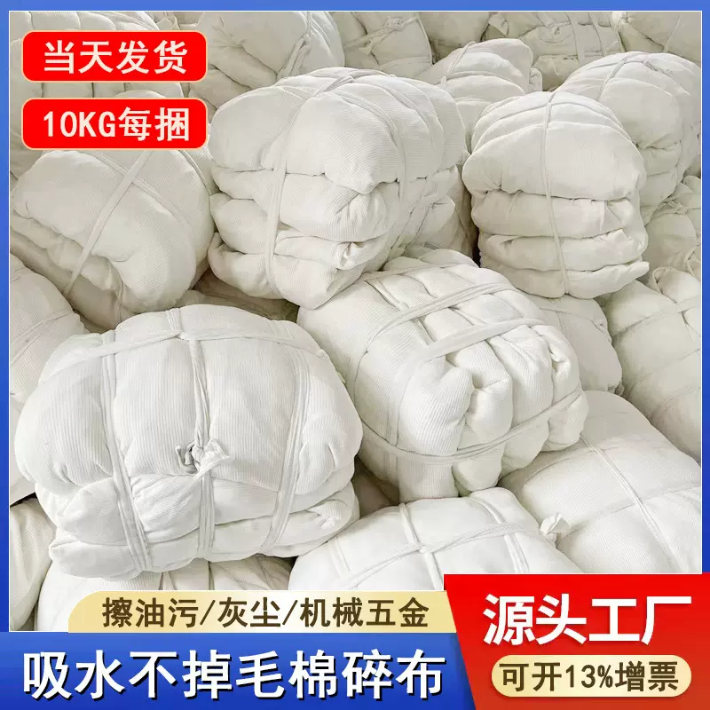 白色擦机布不掉毛吸水棉质工业抹布厂家现货擦油擦水用大块棉碎布