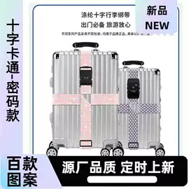 行李带;证件卡、挂绳;手机挂绳