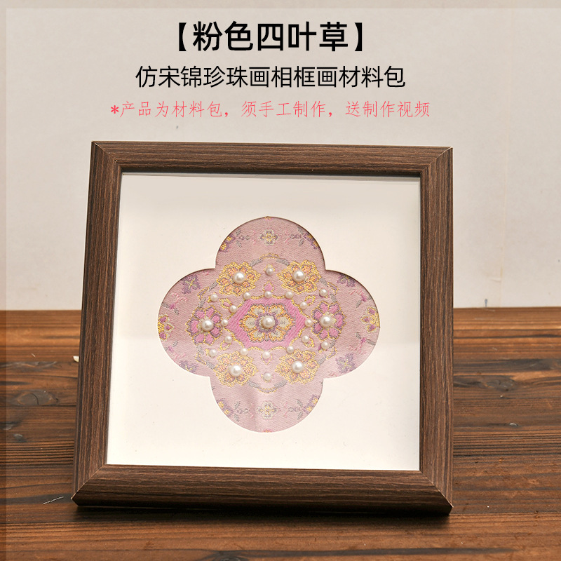 隆泽非遗仿宋锦珍珠画手工diy材料包新中式贴画相框团建沙龙活动|undefined