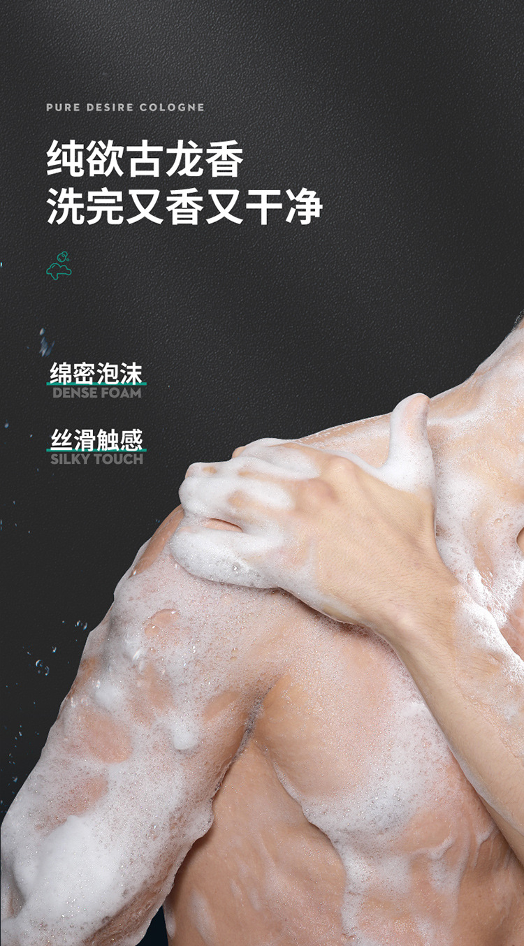 男士海盐净透香水沐浴露详情_11.jpg