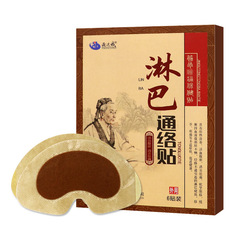 淋巴通絡貼腋下副乳貼乳腺貼腹股溝疏通散jie貼淋巴貼甲狀腺貼膏