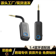 车载蓝牙5.4音频接收适配器高清飞机免提通话导航AUX小巧即插即用
