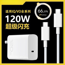 120W�����W���^�m��VIVO����扳����IQOO12/11/10/9/8/7Neo6X100