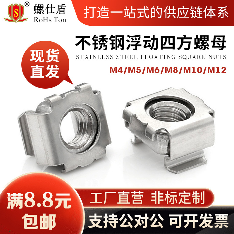 304不锈钢卡式螺母 浮动四方螺母钣金紧固件PEM标准件M5M6M8M10