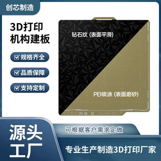 3D打印热床双面喷涂砂弹簧钢板PEI板P1SA1光面磁性吸附板打印机