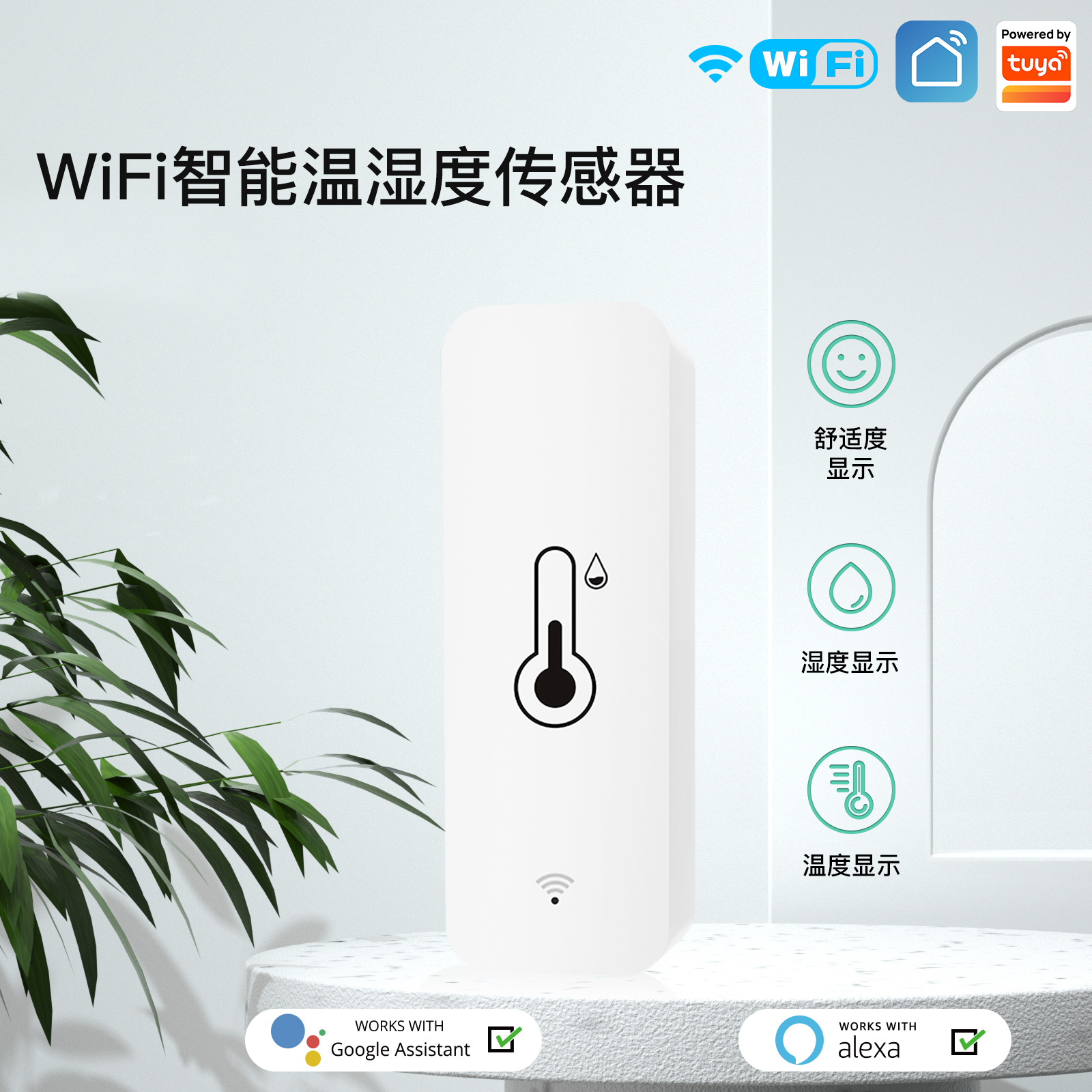 涂鸦WiFi智能家居温湿度感应app定时家庭安防温湿度智能感应器