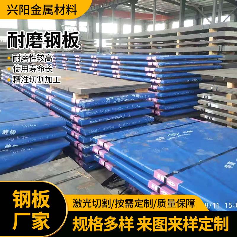 耐磨钢板现货批发 NM450 NM500耐磨板可开平工地工厂用耐磨钢板