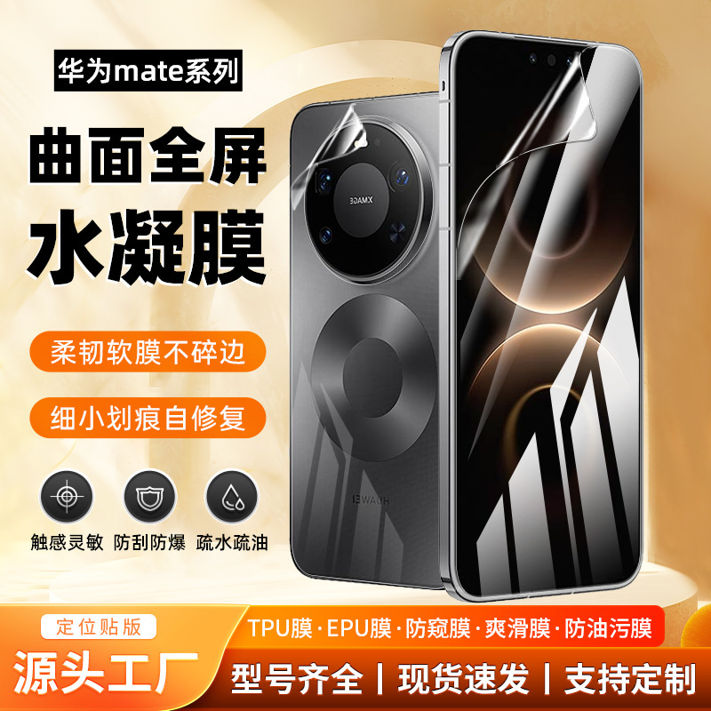 Suitable for Huawei Mate80Pro Max/Rs Anti-Peep Tpu Hydrogel Film 70Air Mobile Phone Film Epu Anti-Oil Film Suitable for Huawei Mate80Pro Max/Rs Anti-Peep Tpu Hydrogel Film 70Air Mobile Phone Film Epu Anti-Oil Film
