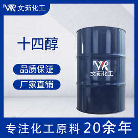 十四醇 马来西亚/泰国科宁原装C14醇工业级99含量现货112-72-1