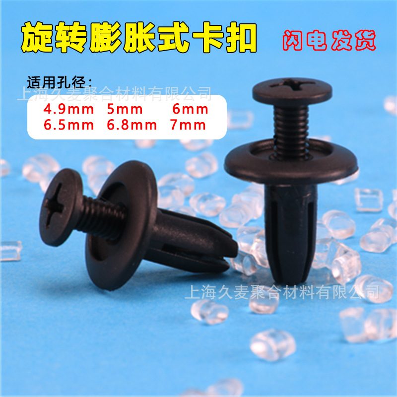 21适用孔径4.9mm5mm5.4mm6mm6.5mm6.8mm7mm旋转推进式膨胀卡扣09