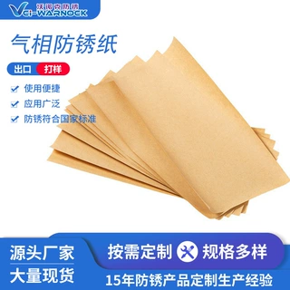 VCI气相防锈纸 专业生产20年 可免费拿样 产品定制生产