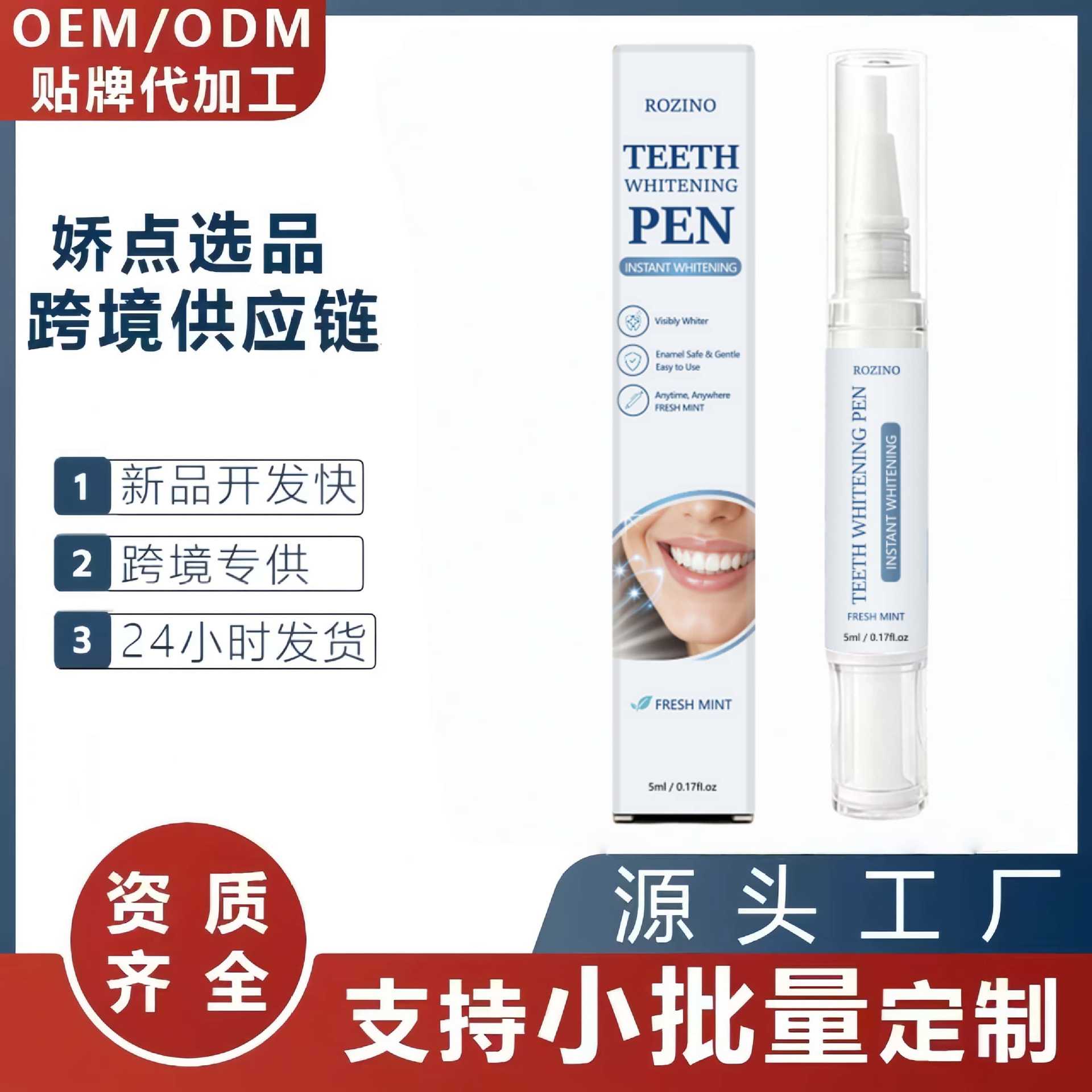 Customized cross-border bestseller teeth whitening pen, teeth cleaning and whitening gel, OEM customized cross-border stain removal beauty product