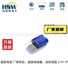 法拉电容5.5v 1.5F 2.5F 5.5F 7F 10F引线高功率储备厂家直供超级