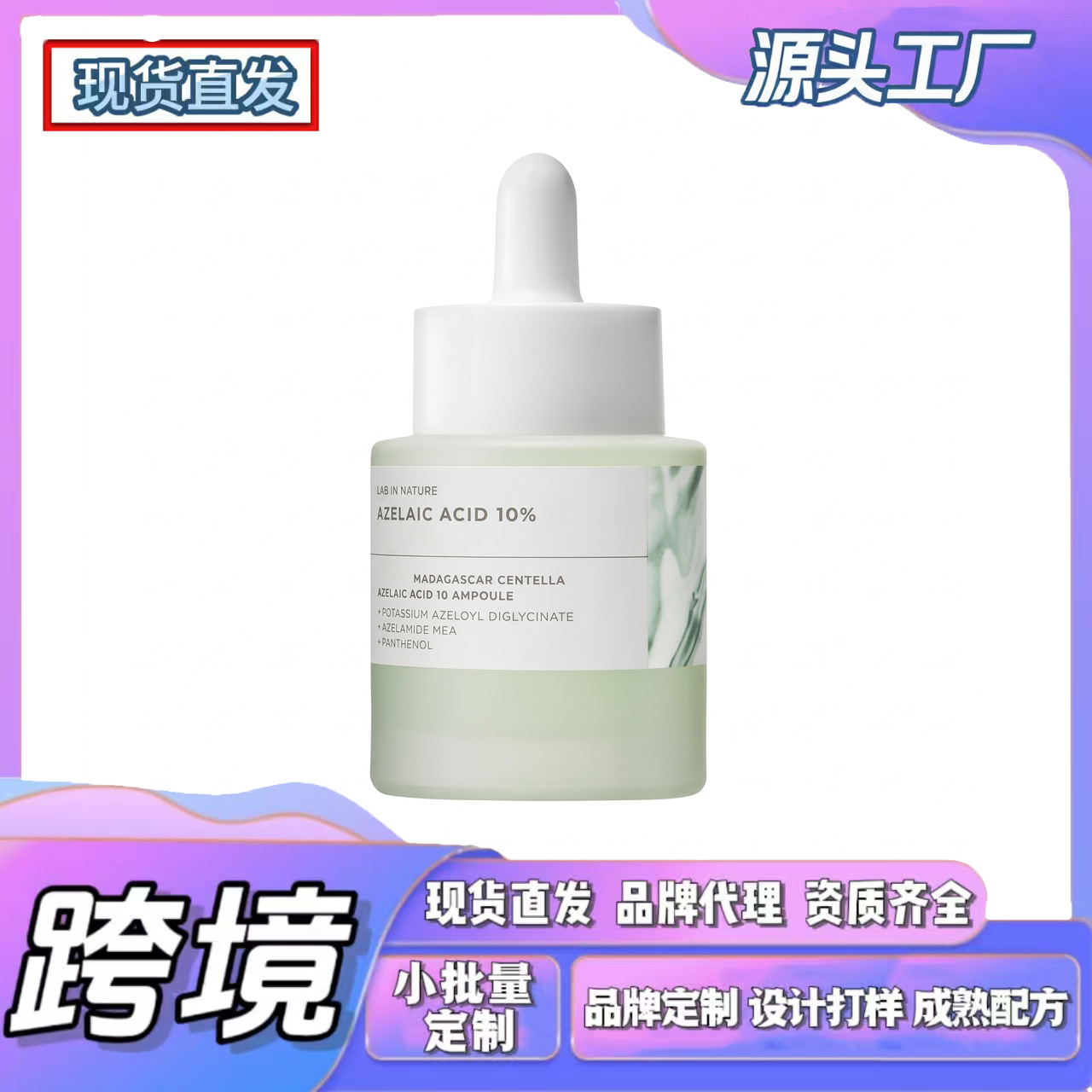 Cross-Border Tk In-Stock Products, New Amz Trends, Azelaic Acid Refreshing Serum, Lightweight and Comfortable Texture