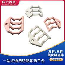 络丝车张力器双桥三桥氧化铝纺织陶瓷件氧化铝过丝导丝器