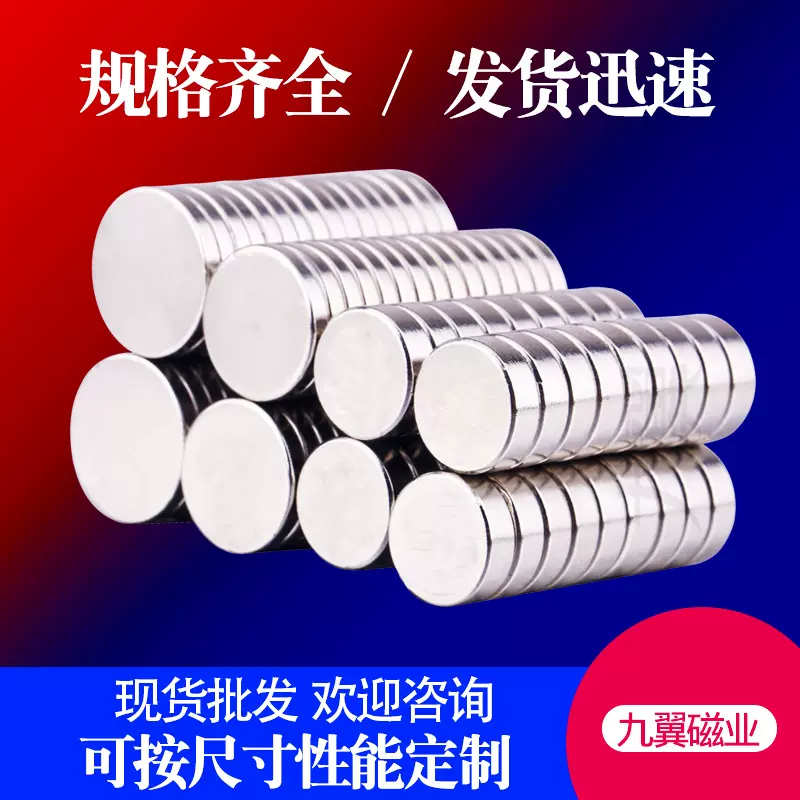 钕铁硼强磁铁片N35-N52耐高温圆形磁铁片磁钢 薄磁铁对吸稀土永磁