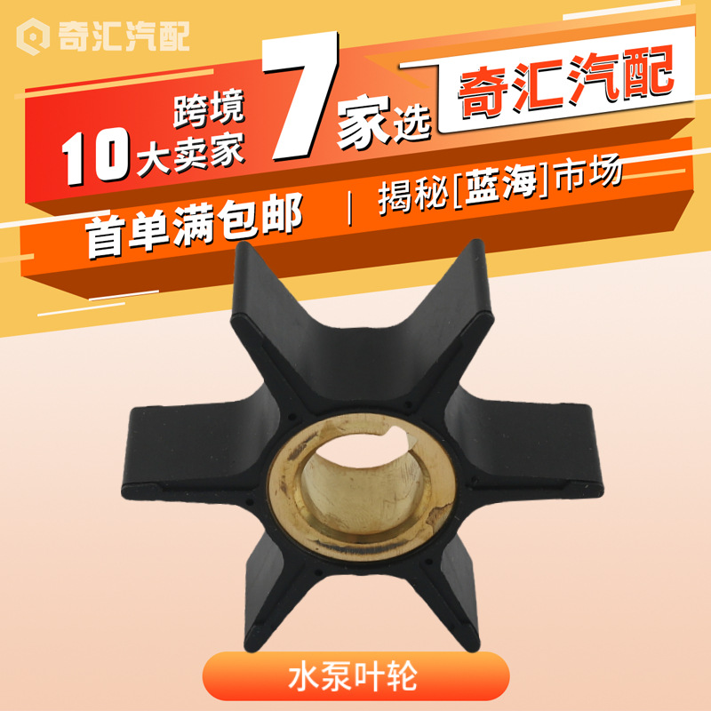 批发17461-94700舷外机水泵叶轮17461-94701适用于铃木500361工厂