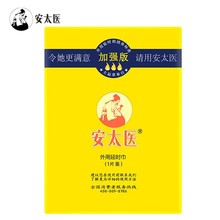 安太医男外用湿巾加强版湿巾 成人情趣用品单片体验装批发代发