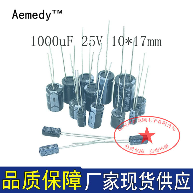 直插电容1000UF 25V 尺寸10*17mm  低阻高频 电解电容 现货供
