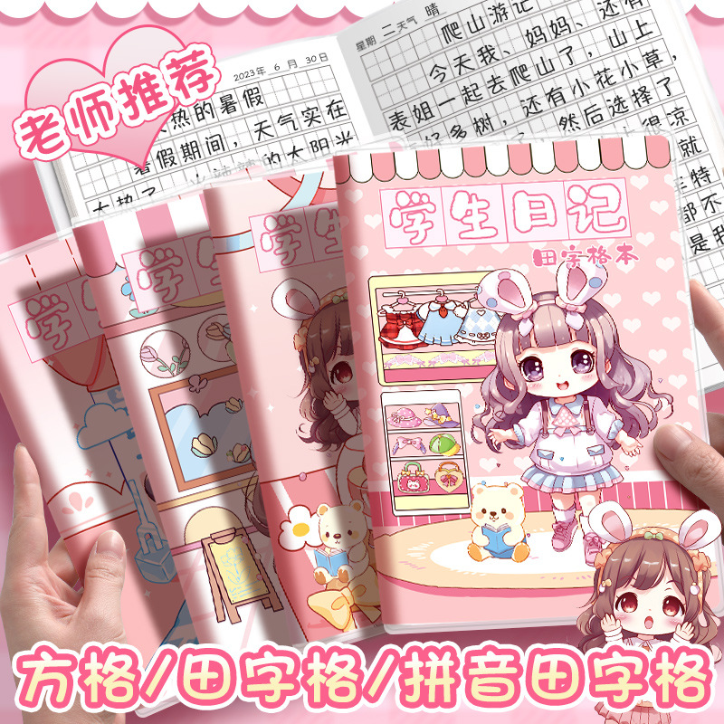 老师推荐学生日记本胶套32K方格本写日记高颜值笔记本拼音田字格