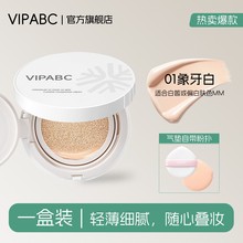VIPABC气垫遮瑕BB霜持久保湿粉底轻薄遮瑕服帖自然水润气垫粉底霜