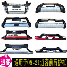 批发批发适用尼桑逍客前后护杠08-22老款后护杠前杠东风日产前保