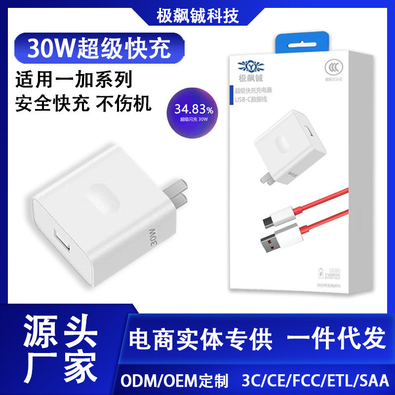 Suitable for Oneplus Charger 30W Super Fast Charging 5/6/7/8/Warp/7Pro/8Pro/Usb-C Fast Charging Head
