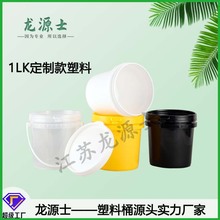 优选1L圆形塑料桶PP聚丙烯食品桶调料桶油漆桶涂料桶化工桶支持lo