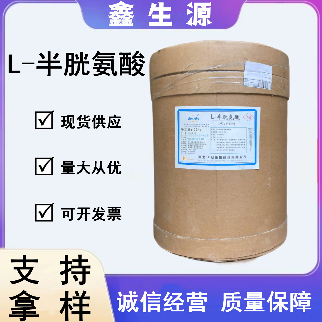 现货供应 L-半胱氨酸食品级营养强化剂氨基酸食品添加剂半胱氨酸