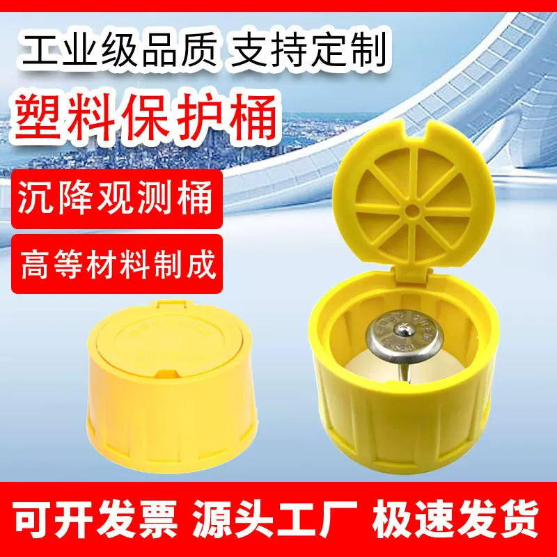 塑料沉降观测点保护盒盖子监测保护桶风电基础点测量标志基准点