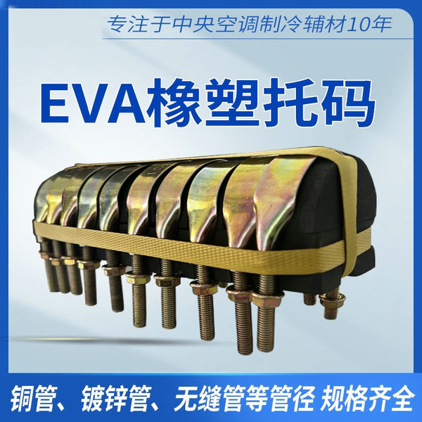 Central air conditioning copper pipe eva rubber plastic pipe holder…