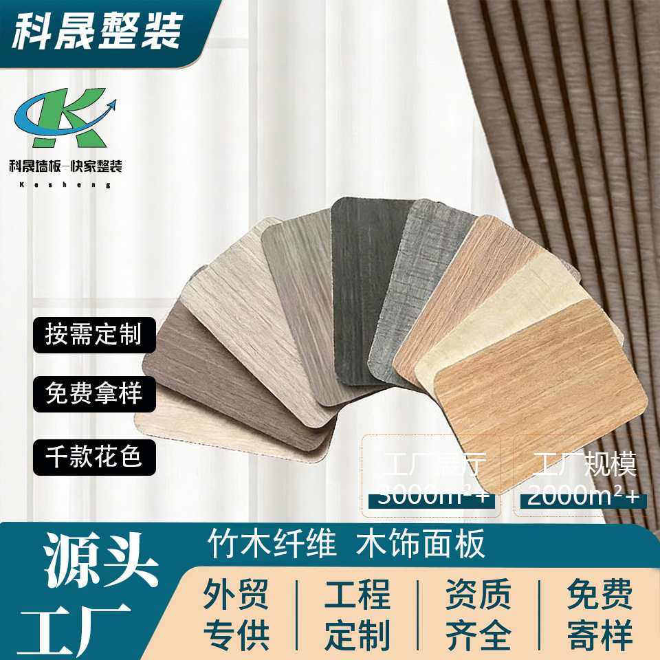 科晟全屋整装板现代家装工程酒店竹木纤维集成墙板简约护墙板批发