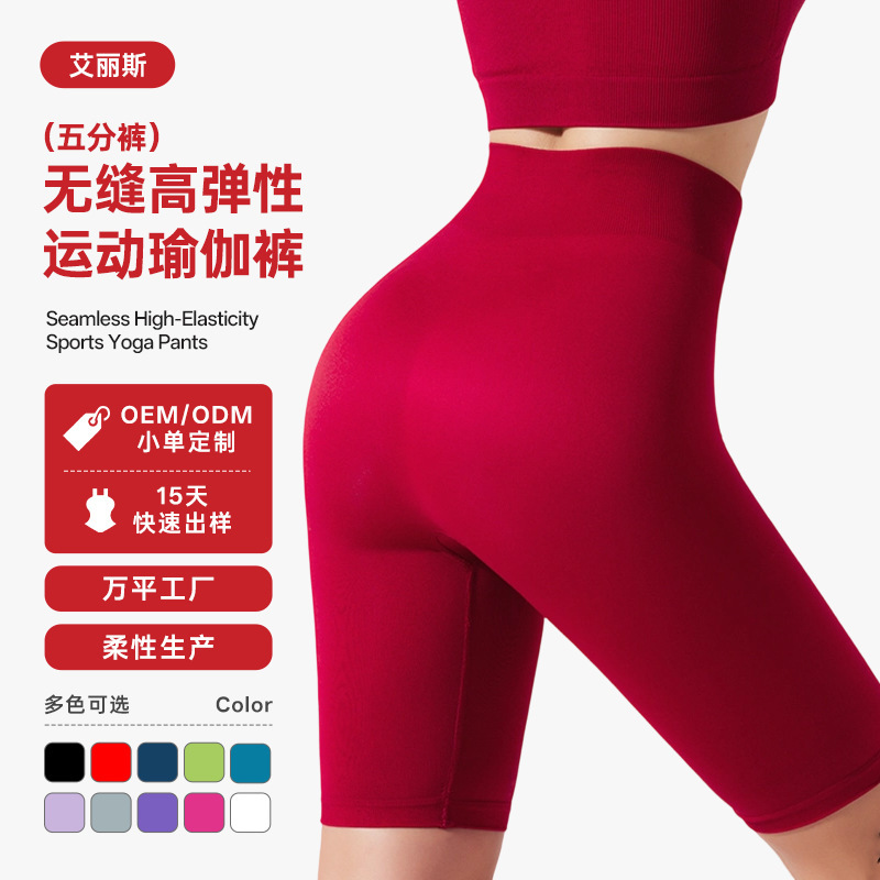 New Foreign Trade High-Waisted Hip-Lifting Tummy-Tucking Sports Shorts, Tight-Fitting Peach-Butt Effect, Naked-Feel Outdoor Fitness Five-Point Yoga Pants