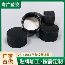 28口光面分装瓶塑料瓶盖螺旋盖pp螺纹盖乳液旋盖精油瓶塑料盖子