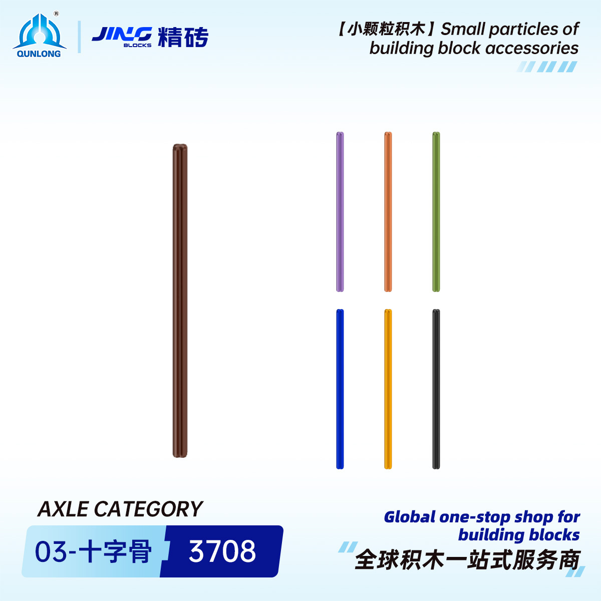 Qunlong fine brick small particle building blocks compatible with 3708 domestic assembly 1x12 cross axis cross-border building block parts wholesale