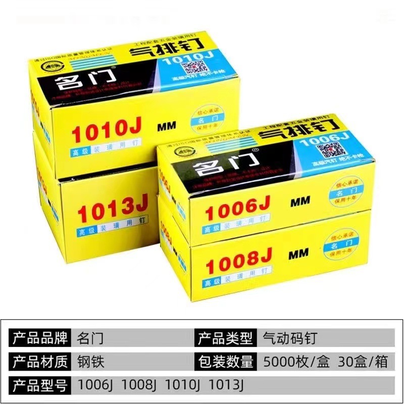 名门码钉门型钉木工装潢工业气钉1006J1008J1010J1013J气动U型钉