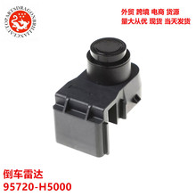 �羳95720-H5000�����ں�ɫ�ִ������״�PDC����������95720H5000