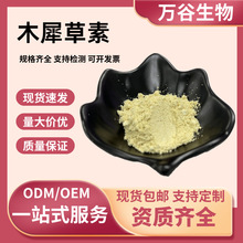 木犀草素 98% 天然黄酮粉末 花生壳提取物 食品级膳食植物原料