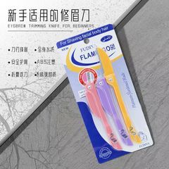 廠家直供修眉刀刮眉刀片微距美妝工具新手剃眉刀女初學者修眉刀