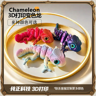 Cross-border explosions 3d printing chameleon joint movable children's toys simulation animal decoration ornaments