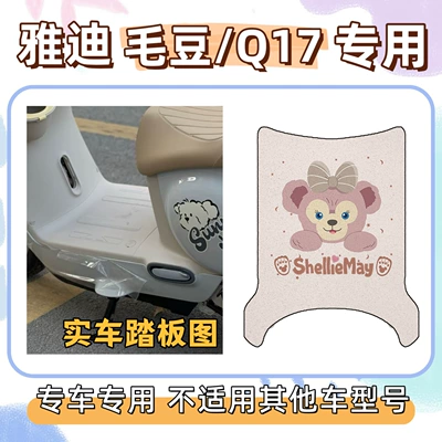 Electric vehicle foot mat vehicle foot mats, electric scooter - foot-mat-with-velcro-shirley-rose-pink-yadi-maodouq17