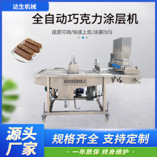 商用巧克力淋浆机 连续可可派甜甜圈冻干巧克力淋面 巧克力涂层机