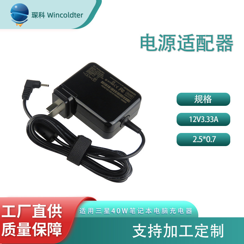 Applicable to Samsung tablet power supply XE700T1C 500T1C charger 12V3.33A interface 2.5 * 0.7mm