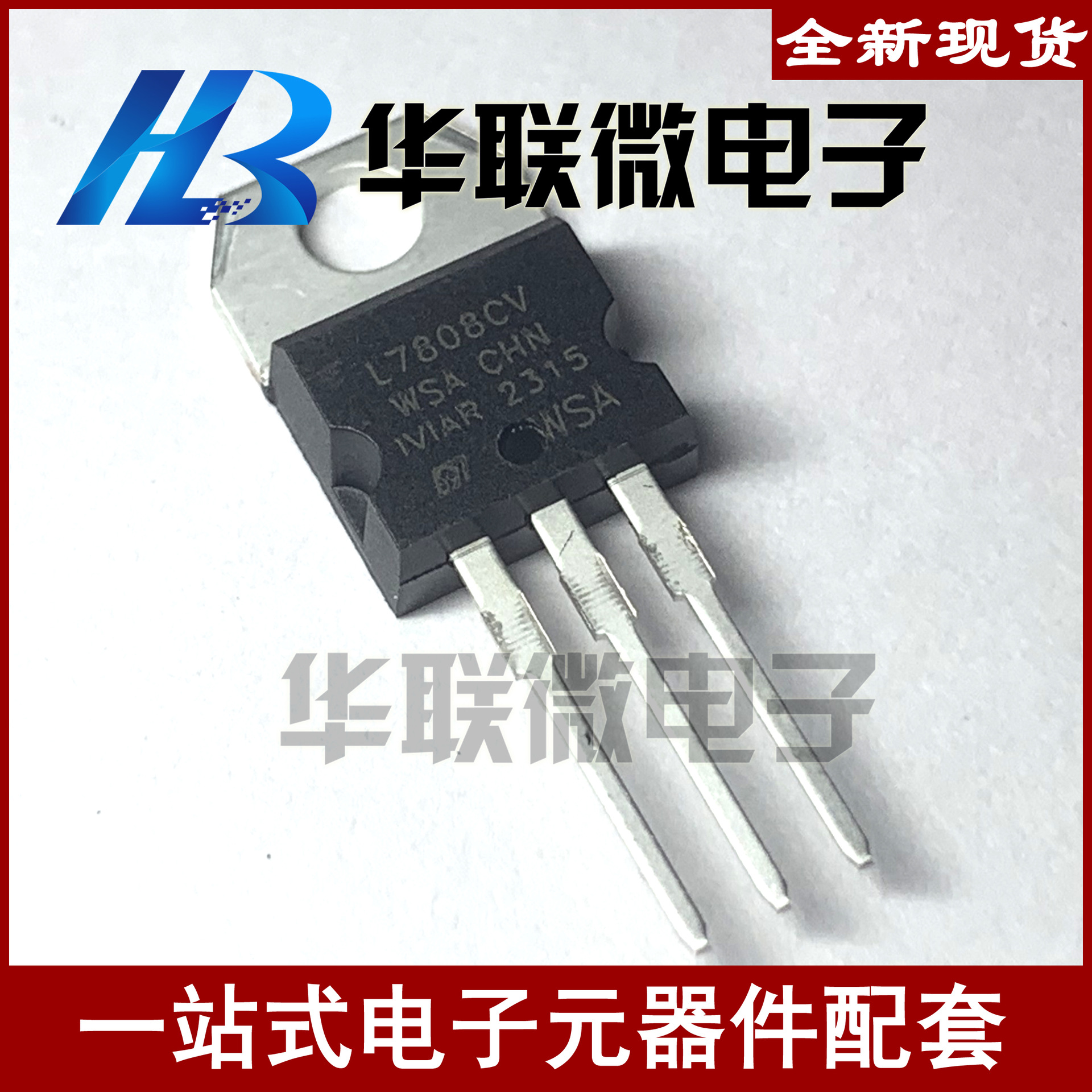 【实拍】7808 L7808CV 三极管 三端稳压管 稳压器 全新现货