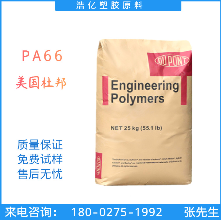 PA66 美国杜邦 70G33HS1-L 增强级热稳定性 耐老化高滑动 尼龙66