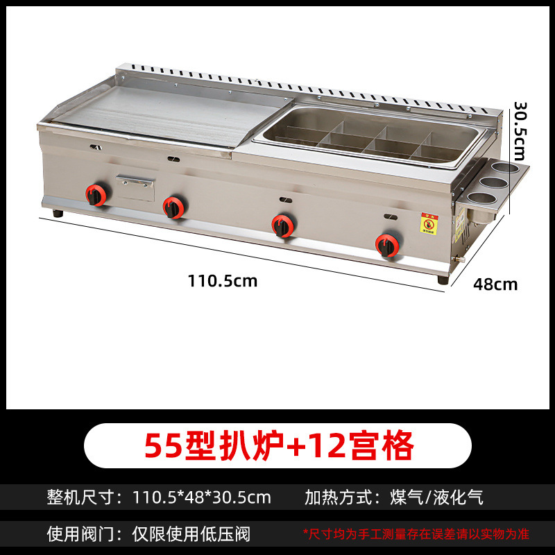 Freidora de gas licuado, máquina integral para agarrar pastel, fideos fríos, guandong, placa de hierro hervida, freidora de calamar, puesto comercial