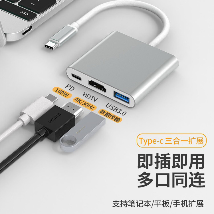 Type-c to hdmi HD 4K projector usb three-in-one expansion dock TV projector hub hub Type-c to hdmi HD 4K projector usb three-in-one expansion dock TV projector hub hub